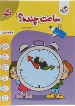 خیلی سبز تربجه ساعت چنده؟ 4507