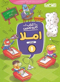 منتشران کار و تمرین املا اول 4349