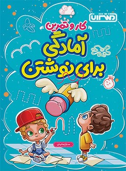 منتشران کار و تمرین آمادگی برای نوشتن پیش دبستانی 4343