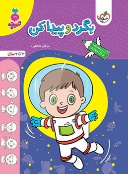 خیلی سبز تربچه بگرد و پیدا کن 4500