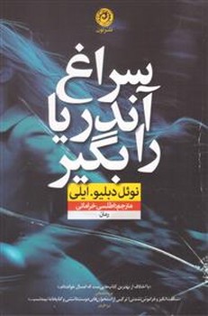 سراغ آندریا را بگیر
