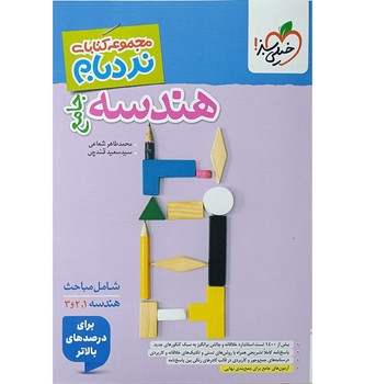 خیلی سبز نردبام هندسه جامع 4783