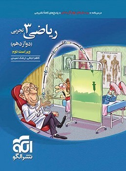 الگو درس نامه تست پاسخ نامه تشریحی ریاضی تجری دوازدهم