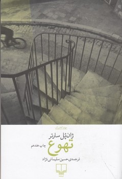 تهوع