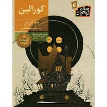 کورالین