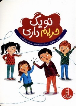 تو یک جریم داری