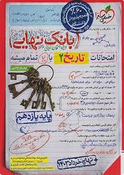 خیلی سبز بانک نهایی تاریخ پایه یازدهم