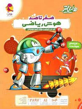پوبش هایلایتر صفر تا صد هوش ریاضی