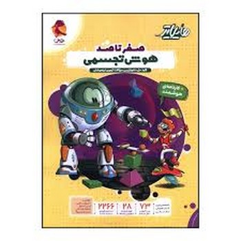 پویش هایلایتر صفر تا صد هوش تجسمی