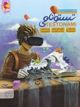 پویش تستونامی ششم