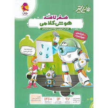 پویش هایلایتر صفر تا صد هوش کلامی