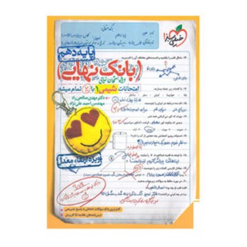 خیلی سبز بانک نهایی شیمی پایه دهم 4612