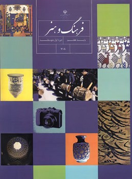 کتاب درسی مدرسه فرهنگ و هنر پایه هفتم