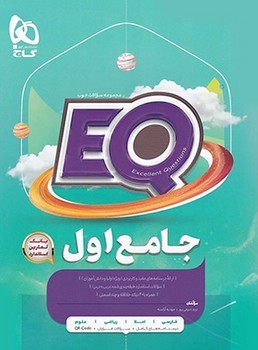 گاج EQ جامع اول دبستان