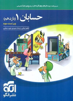 الگو حسابان درسن نامه تست پاسخ تشریحی یازدهم