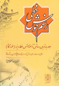 رسم خوش خطی 1