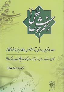 رسم خوش خطی 2