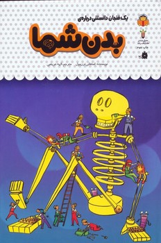 یک فنجان دانستنی درباره بدن شما