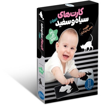 فلش کارت های سیاه و سفید نوزاد