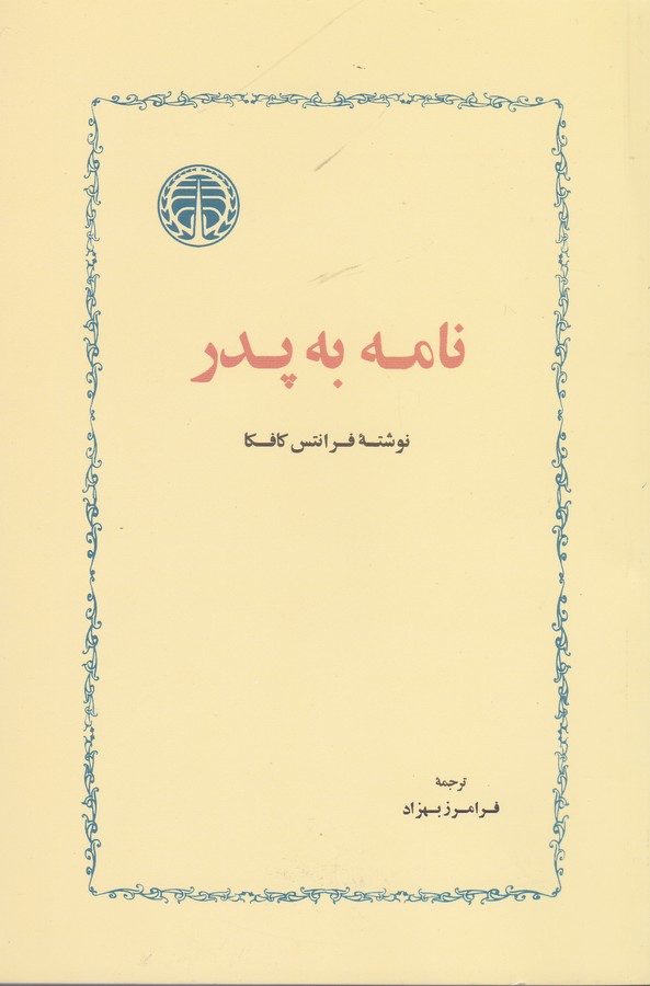 نامه به پدر