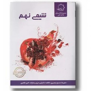 علامه حلی شیمی نهم