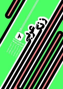 خط مهر زنگ عربی هشتم