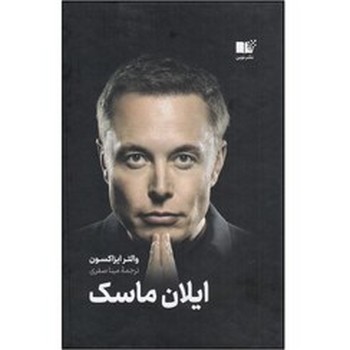 ایلان ماسک