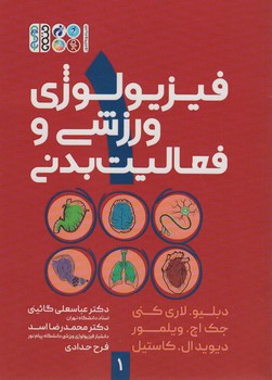 فیژیولوژی وزشی و فعالیت بدنی