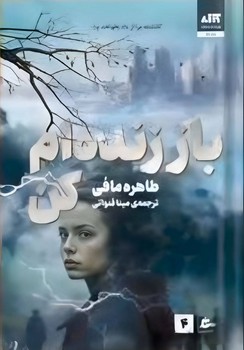 بازنده ام کن 4