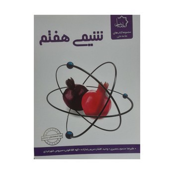 علامه حلی شیمی هفتم