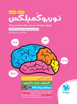 مهر و ماه توربو کمپلکس پنجم و ششم
