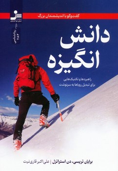 دانش انگیزه