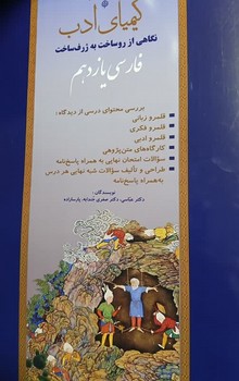 کیمیای ادب فارسی یازدهم