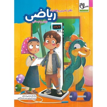 سلام دفتر تمرین و فعالیت ریاضی چهارم دبستان