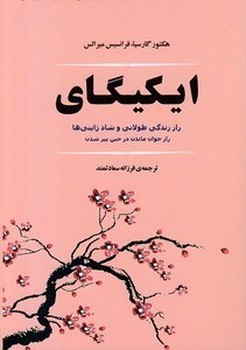 ایکیگای