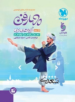 مهر و ماه چهار فن فن دوم جامع