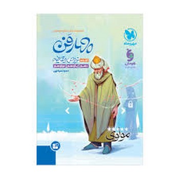 مهر و ماه چهار فن فن یکم جامع