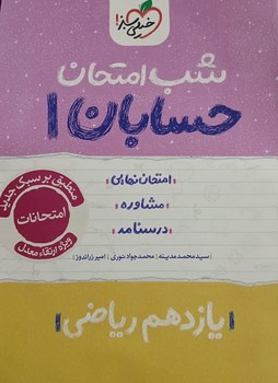 خیلی سبز شب امتحان حسابان یازدهم ریاضی 914