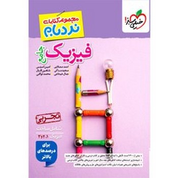 خیلی سبز نردبام فیزیک جامع تجربی 4649