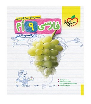 خیلی سبز تست فارسی نهم تیزهوشان  320 (1403)