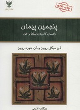 پنجمین فرمان