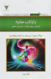 بازتاب سایه