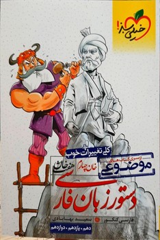 خیلی سبز موضوعی هفت خان خان چهارم دستور زبان فارسی جامع چاپ 1399