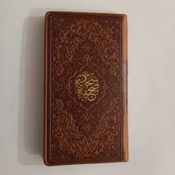 صحیفه سجادیه پالتویی