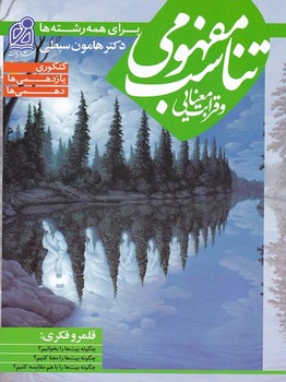 دریافت تناسب مفهومی و قرابت معنایی نظام جدید چاپ 1399