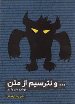 مشاوران ... و نترسیم از متن خوآموز متن و کلوز چاپ 1400