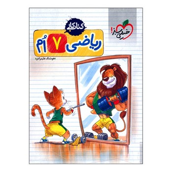 خیلی سبز کتاب کار ریاضی هفتم 217 چاپ 1399