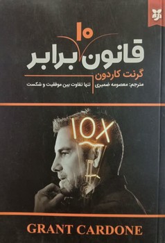 قانون ده برابر