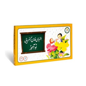 بازی آموز فکرا الفبای فارسی آهنربایی نو آموز