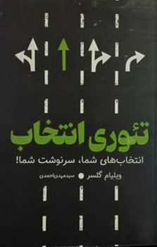 تئوری انتخاب